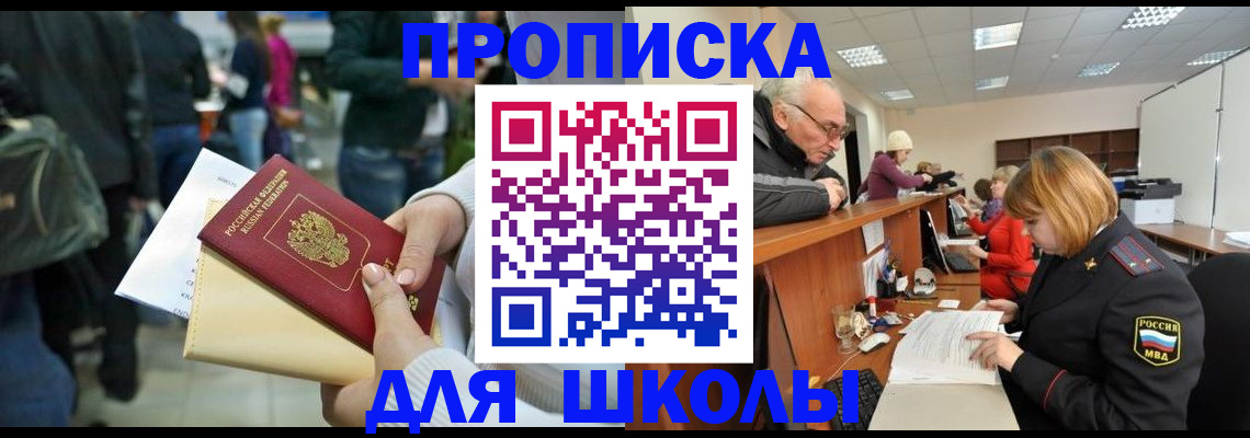 прописка 2025 в Алатыре