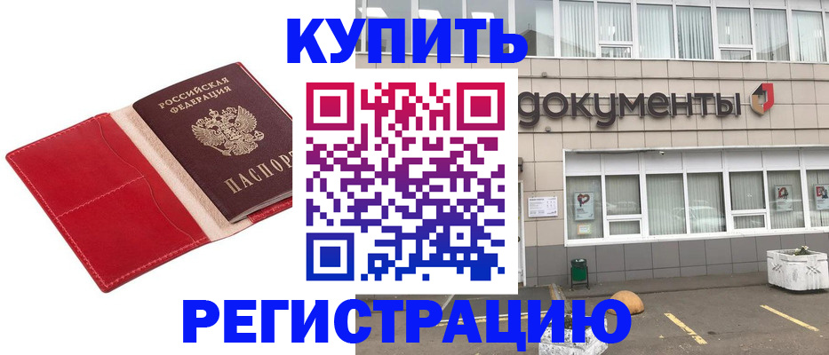 прописка для работы в Алатыре